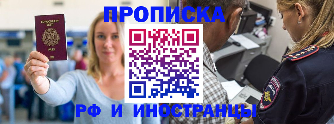 где прописаться в Ревде