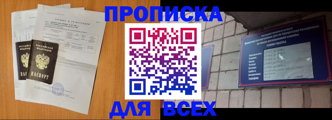 прописка для кредита в Ревде