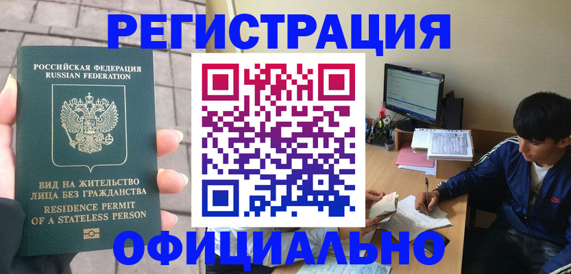 регистрация в Ревде